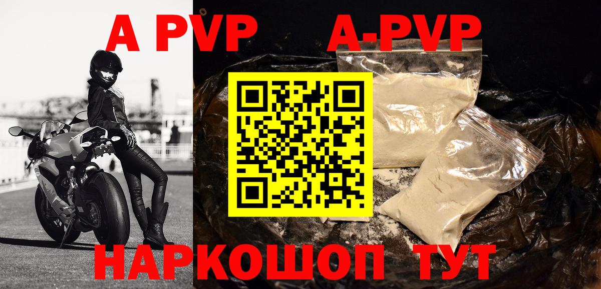Alpha-PVP кристаллы  A-PVP  Вход с VPN  Биробиджан  закладка  Alpha-PVP мука 