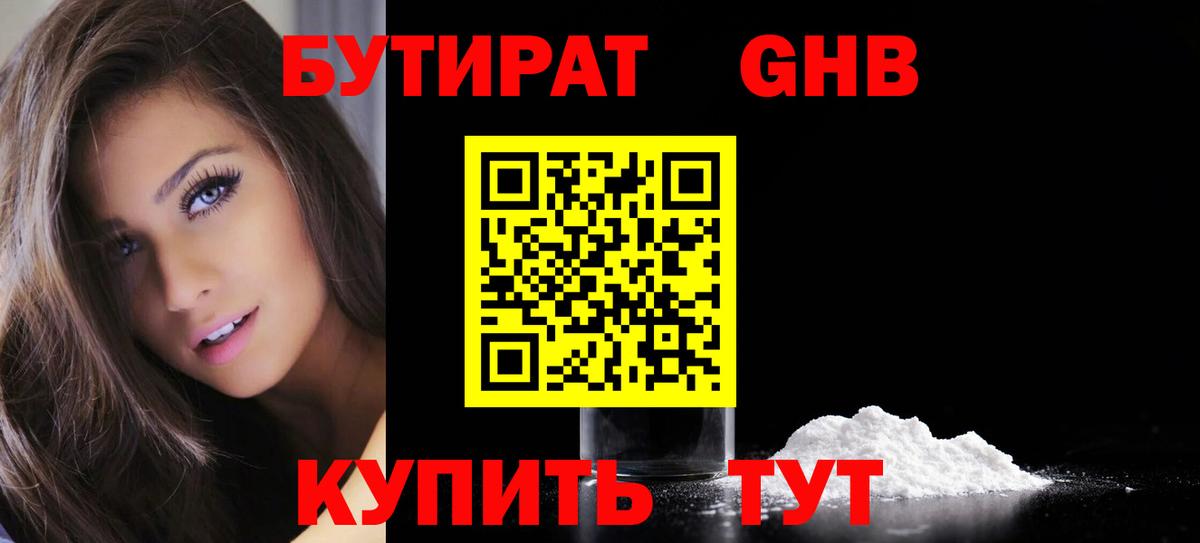 БУТИРАТ 99%  Вход с VPN  Бутират  Биробиджан 