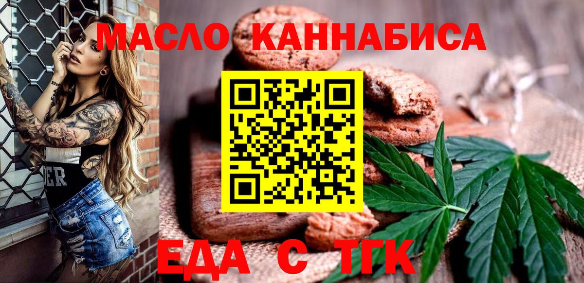 Еда ТГК марихуана  Вход с VPN  Биробиджан 