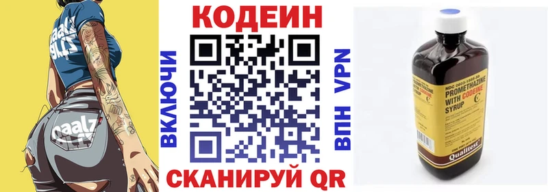 Кодеиновый сироп Lean напиток Lean (лин)  наркота  Биробиджан 