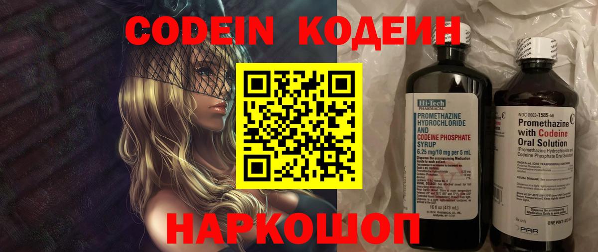 Кодеиновый сироп Lean Purple Drank Биробиджан
