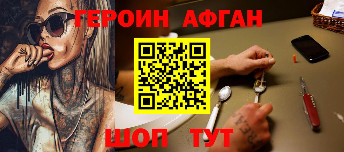 ГЕРОИН Афган  Вход с VPN  ГЕРОИН  Биробиджан 