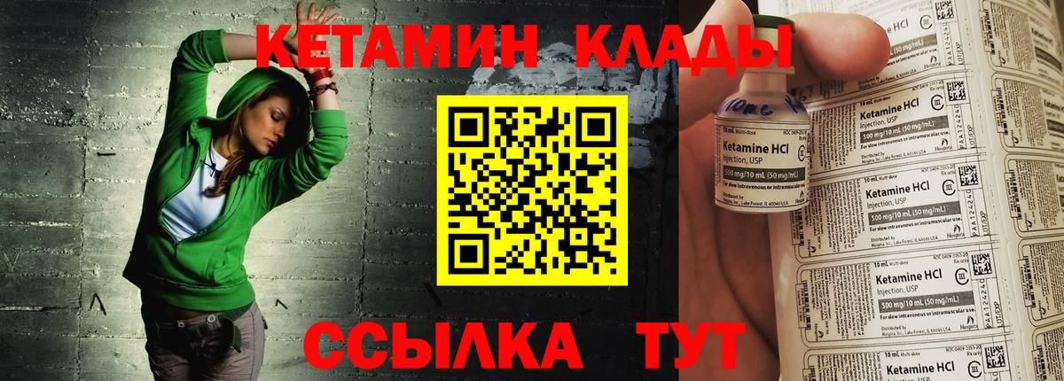 Кетамин VHQ Биробиджан