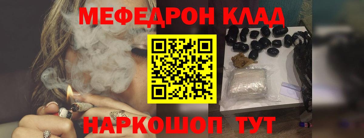 Биробиджан  Меф  МЯУ-МЯУ VHQ  Вход с VPN  Меф мука 