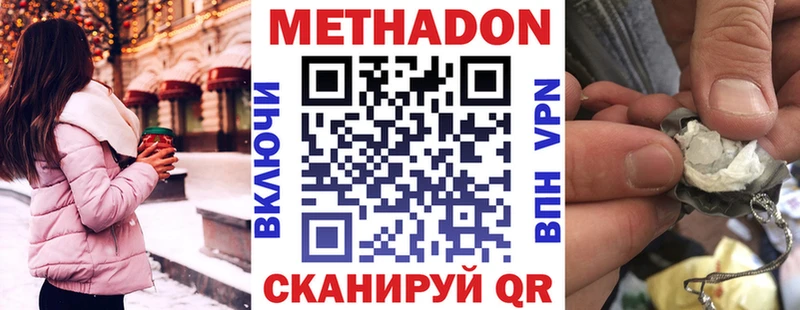МЕТАДОН methadone  как найти наркотики  Биробиджан 