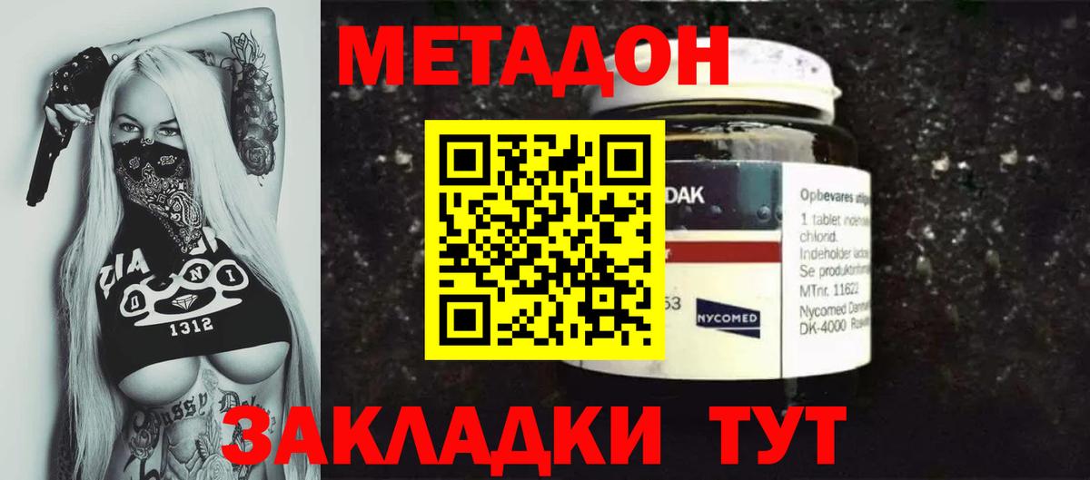 Биробиджан  Метадон methadone  Вход с VPN  Метадон methadone 