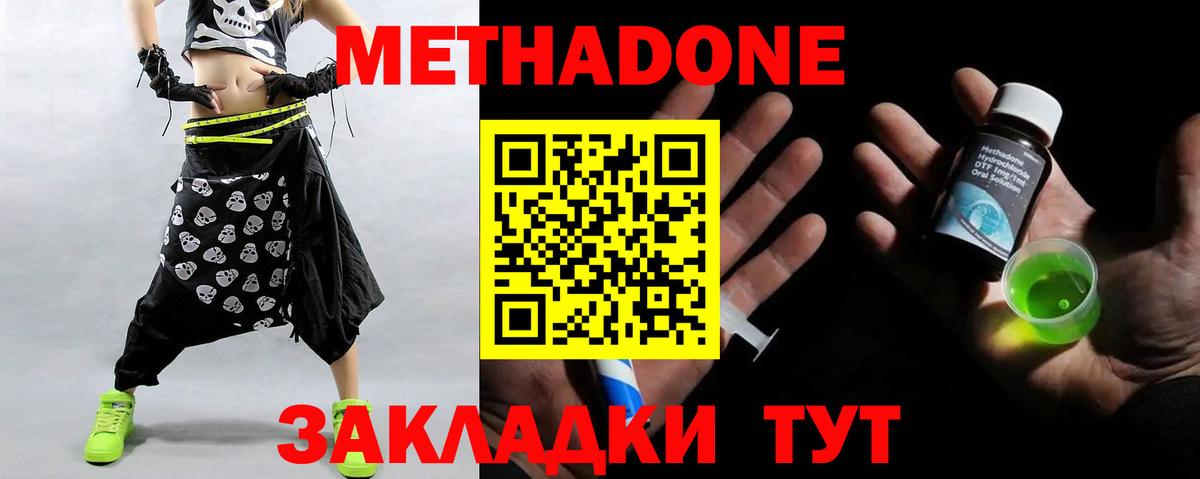 Метадон methadone Биробиджан