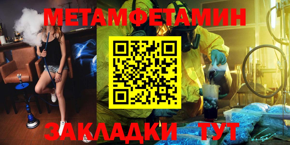 Первитин Methamphetamine  Вход с VPN  Биробиджан 