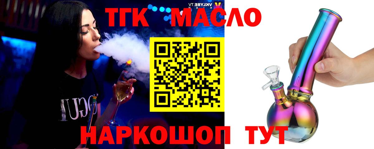 наркотики  ТГК вейп с тгк  Дистиллят ТГК Wax  Вход с VPN  Биробиджан 